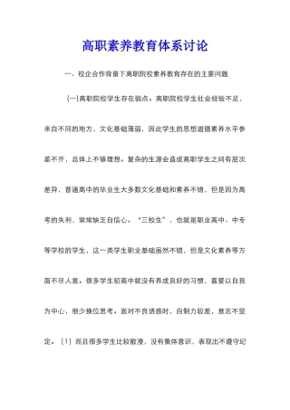 高职素质教育体系研究