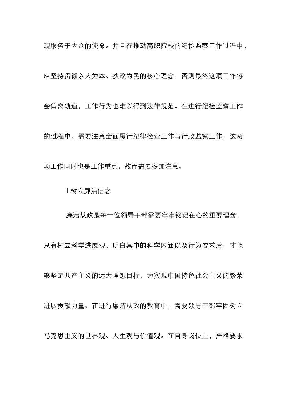高职纪检监察师德建设思考_第2页