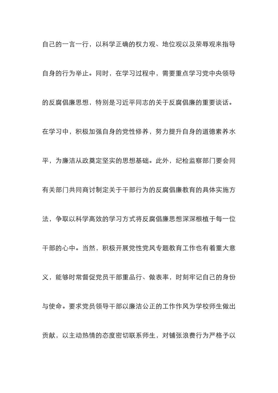 高职纪检监察师德建设思考_第3页