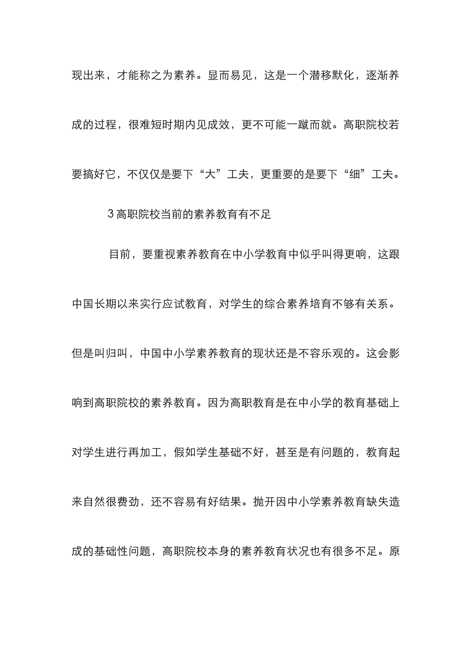 高职素质教育的重要性_第3页