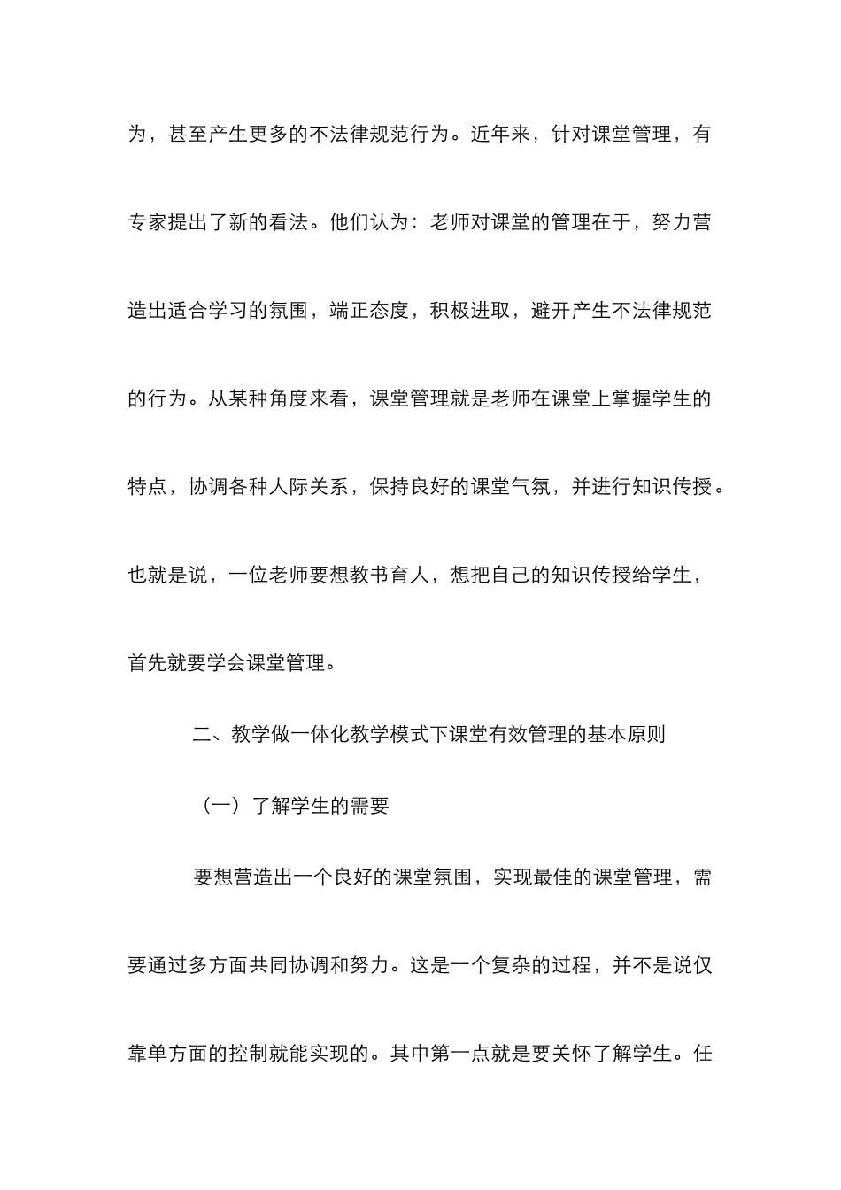 高职经管类专业课堂管理研究_第3页