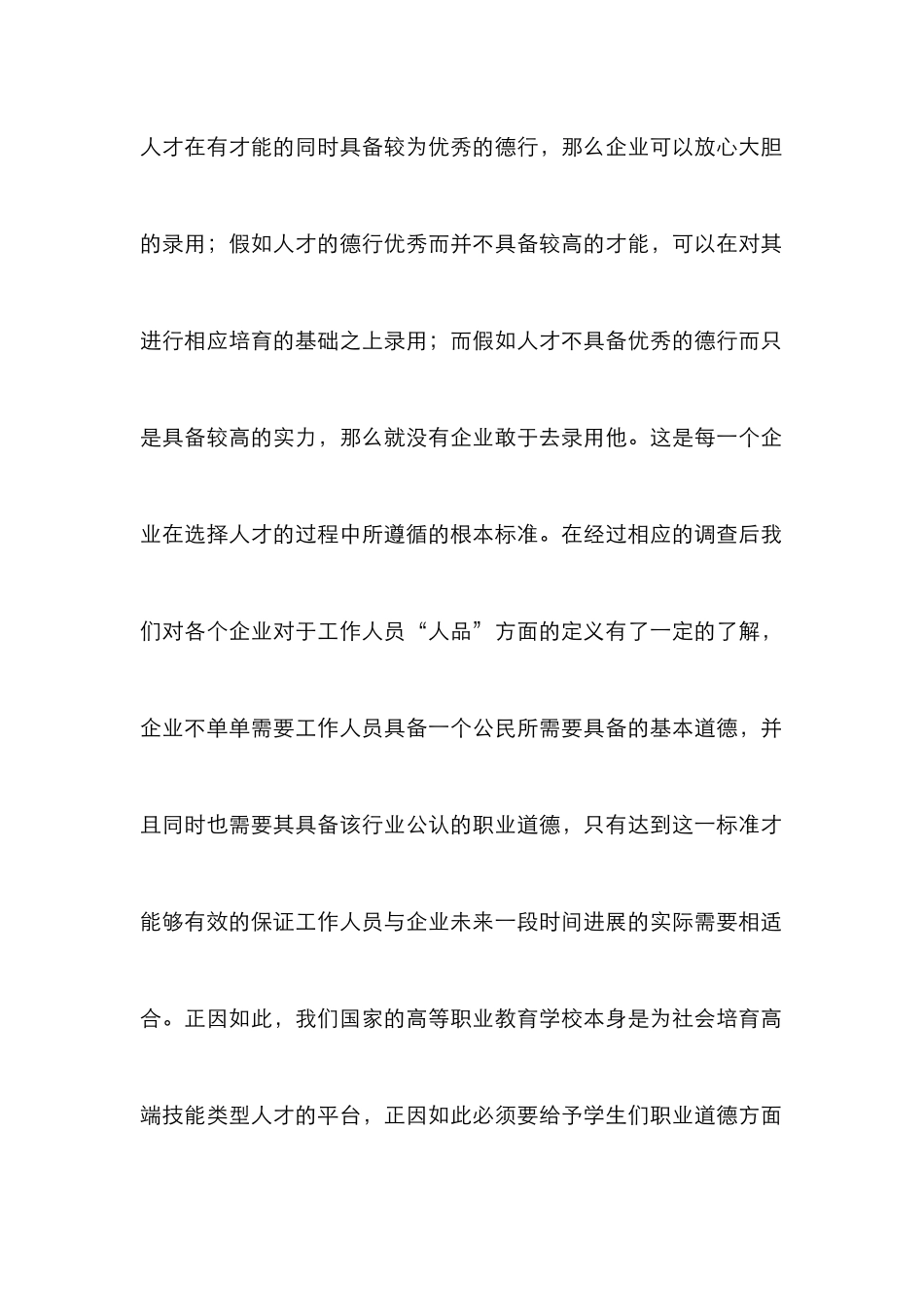 高职经管类职业素养培养体系研究_第3页