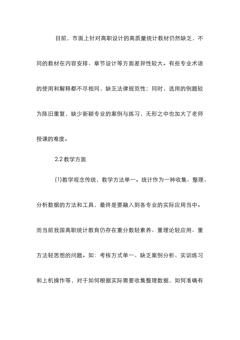 高职统计课程教学改革_第2页