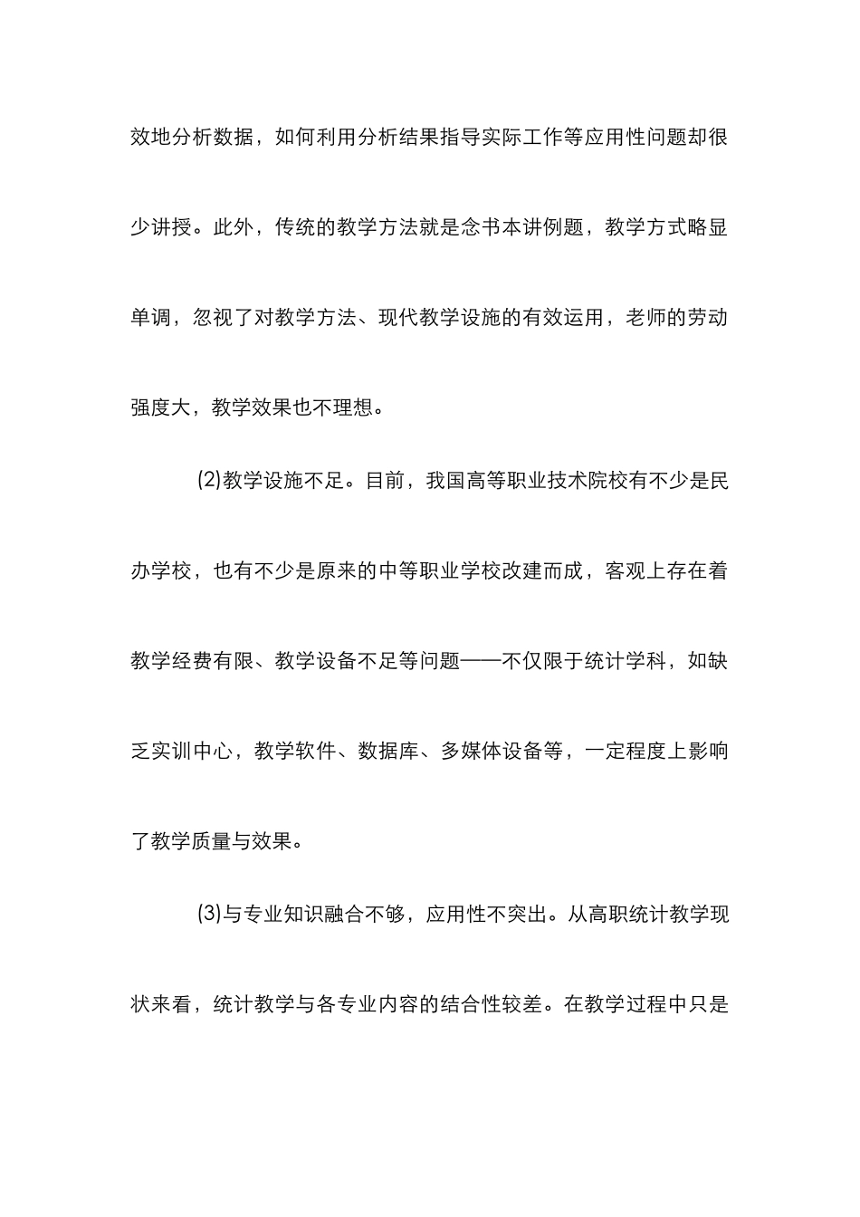 高职统计课程教学改革_第3页