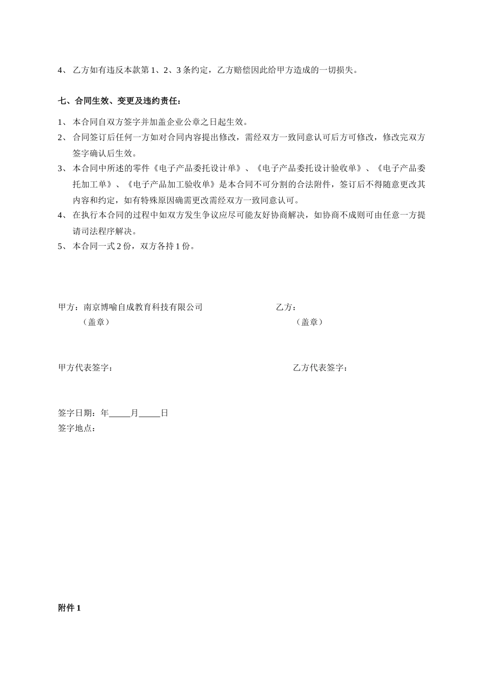 00电子产品委托设计加工合同-模板_第3页