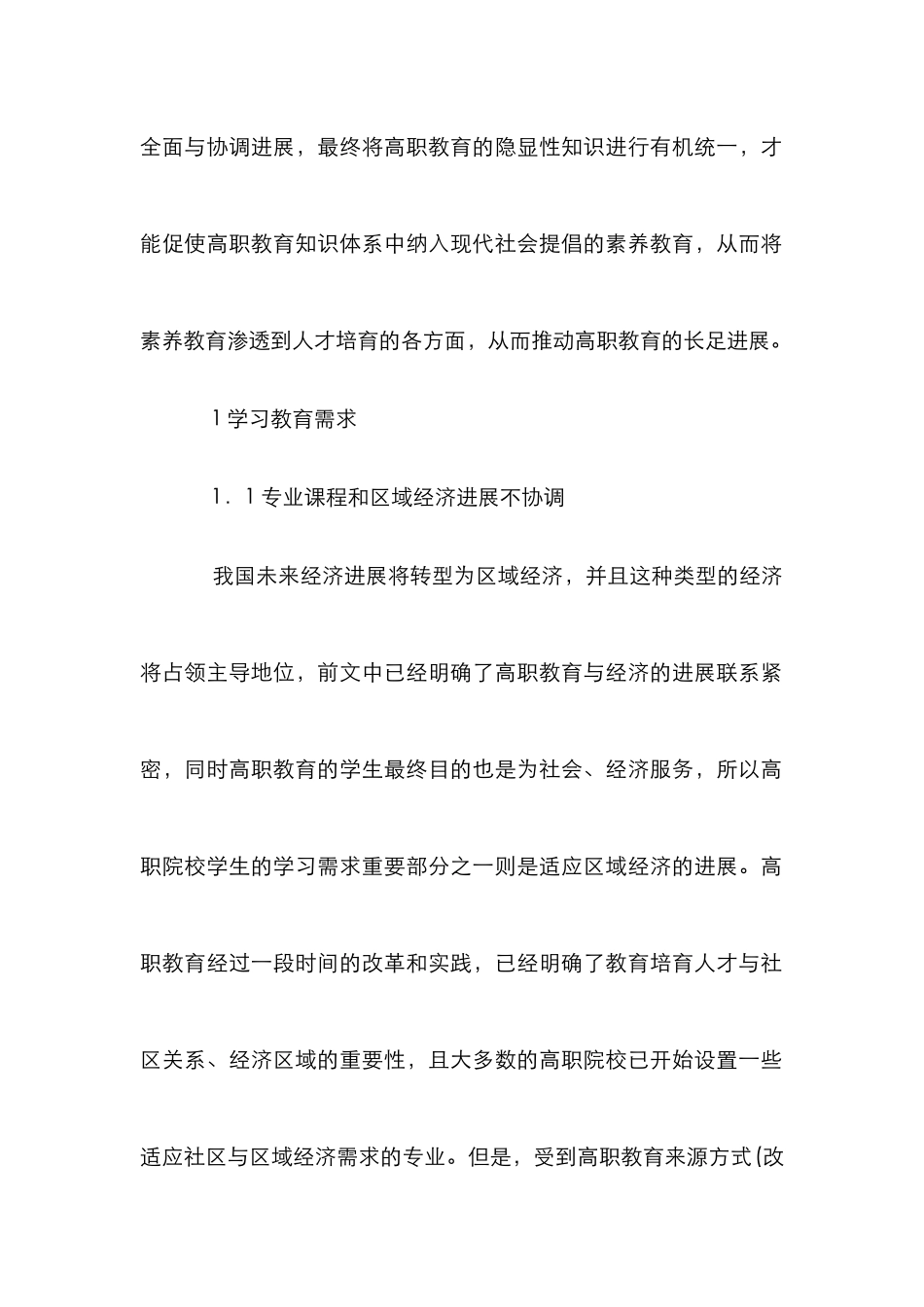 高职经管类学生文化教育论文_第2页