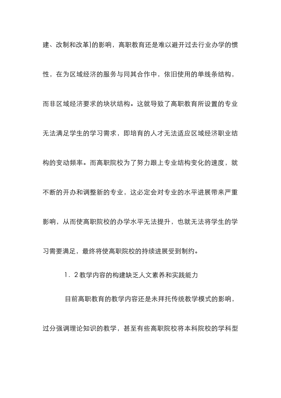 高职经管类学生文化教育论文_第3页