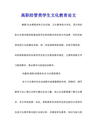 高职经管类学生文化教育论文