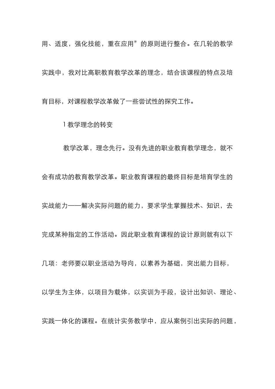 高职统计学课程教学改革论文_第2页