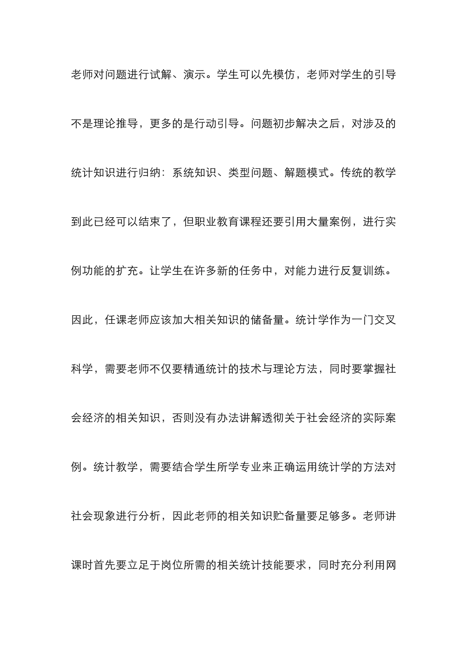 高职统计学课程教学改革论文_第3页