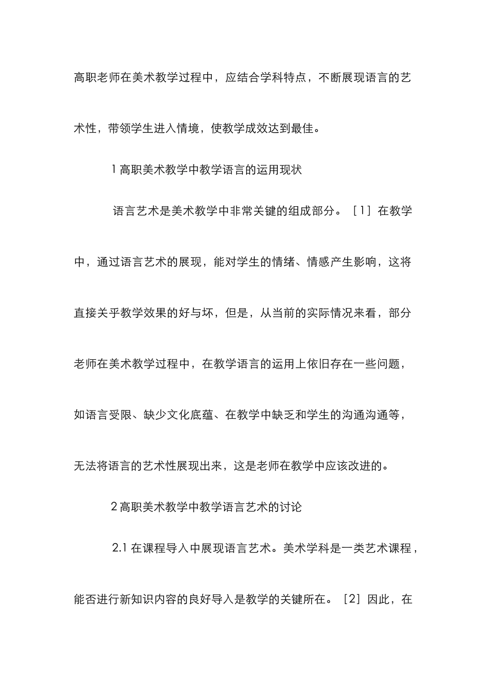 高职美术教学语言艺术探讨_第2页