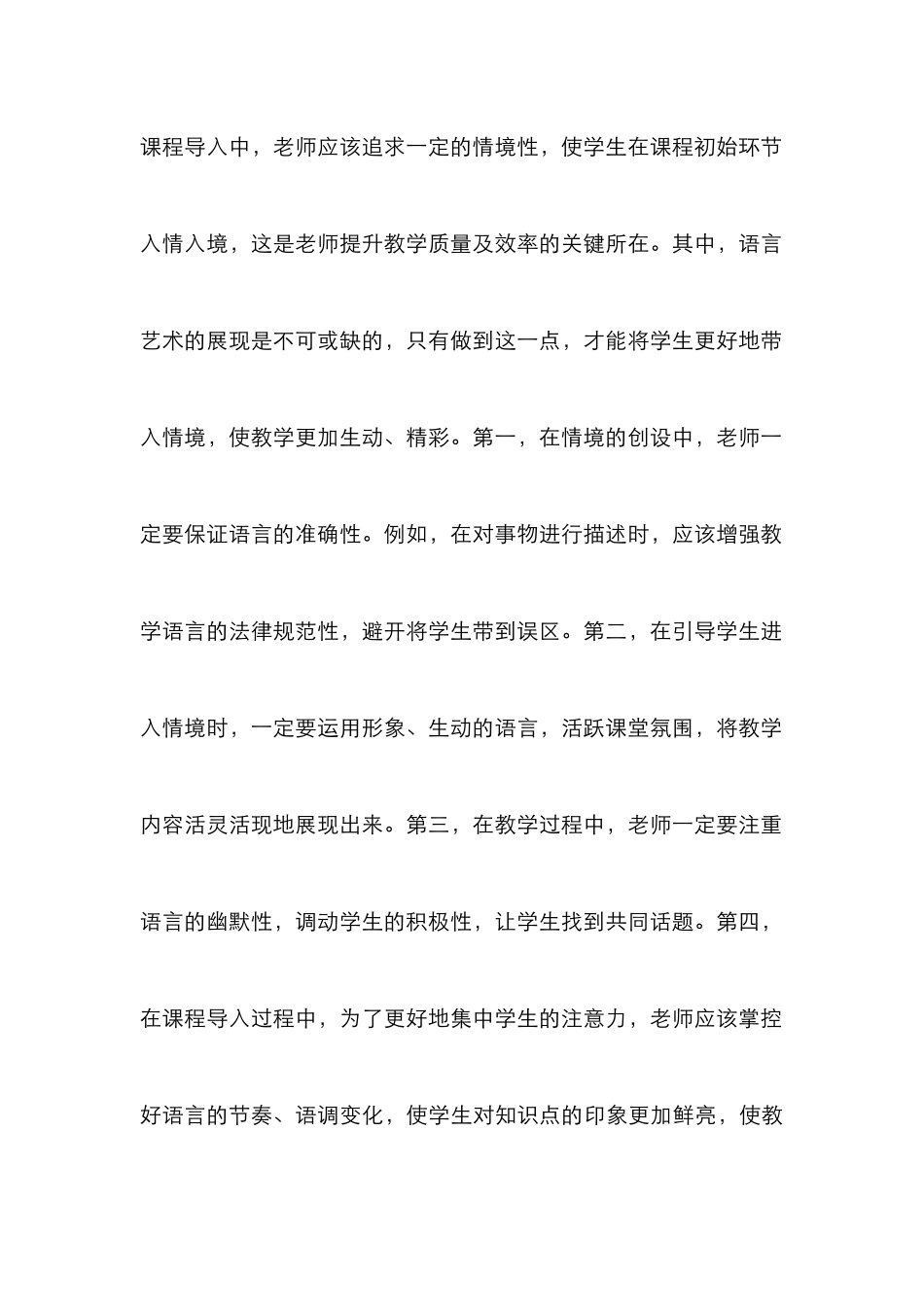 高职美术教学语言艺术探讨_第3页