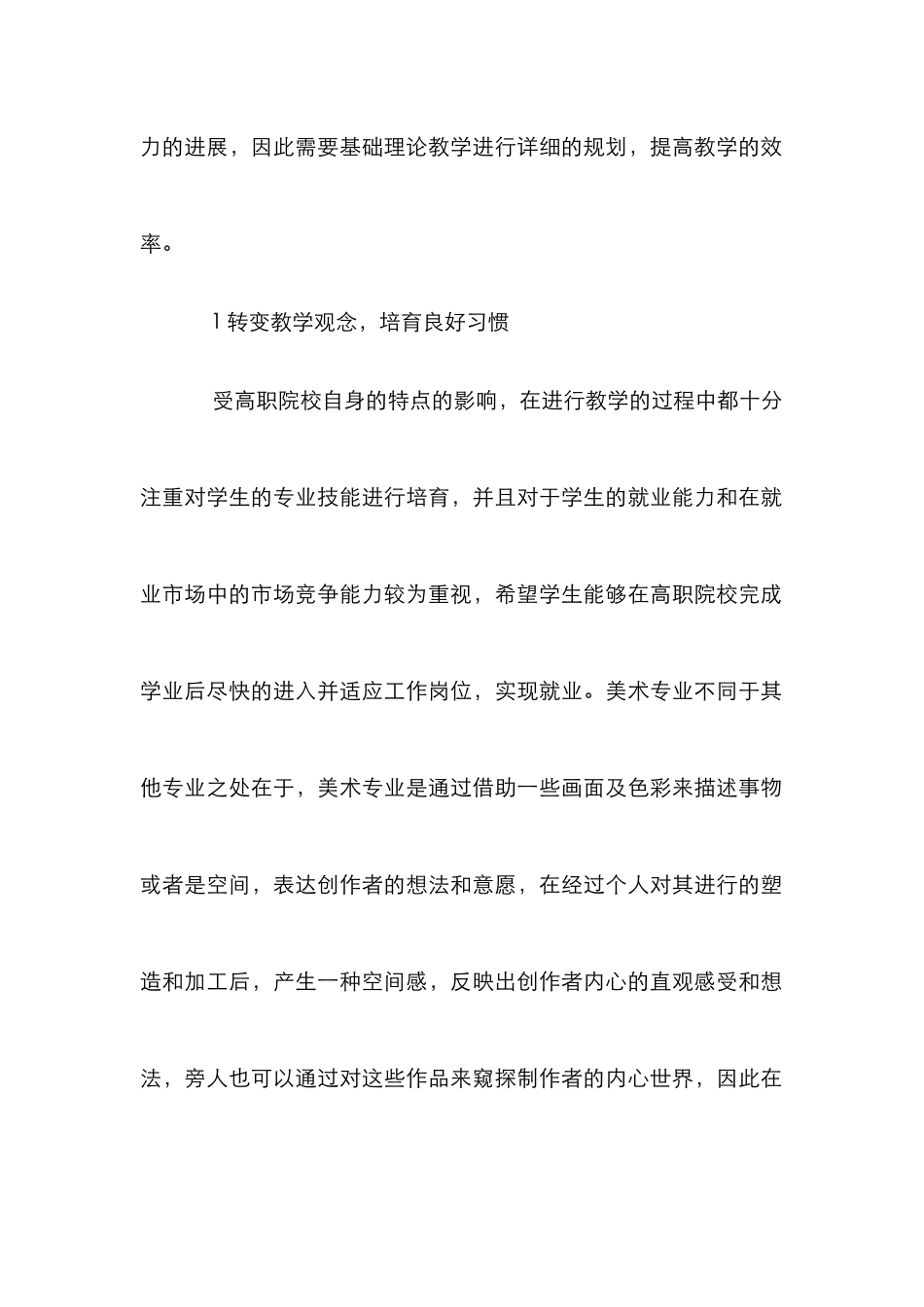 高职美术基础理论教学策略_第2页