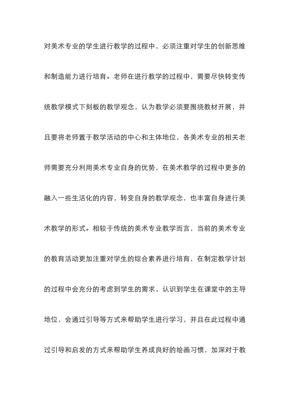 高职美术基础理论教学策略_第3页