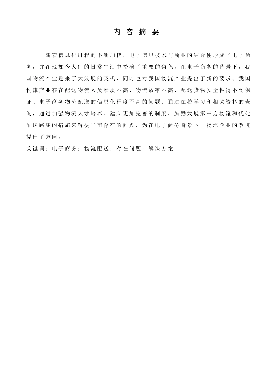 电子商务与物流配送_第2页