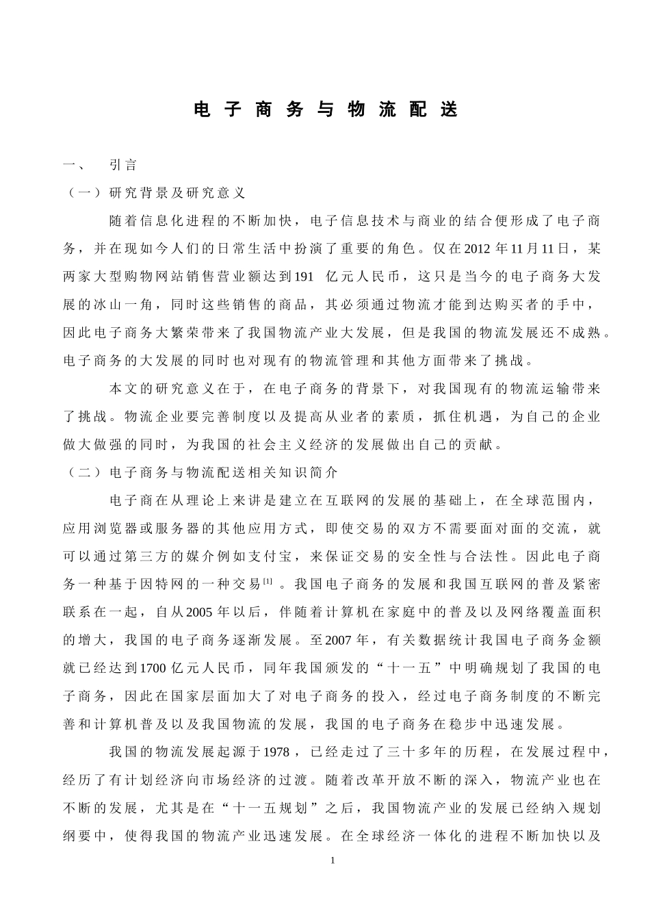 电子商务与物流配送_第3页