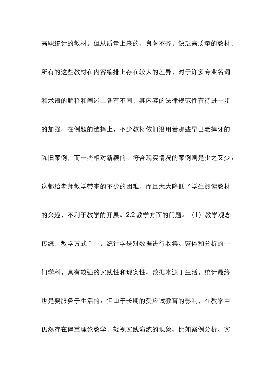 高职统计课堂教学改革探索_第2页