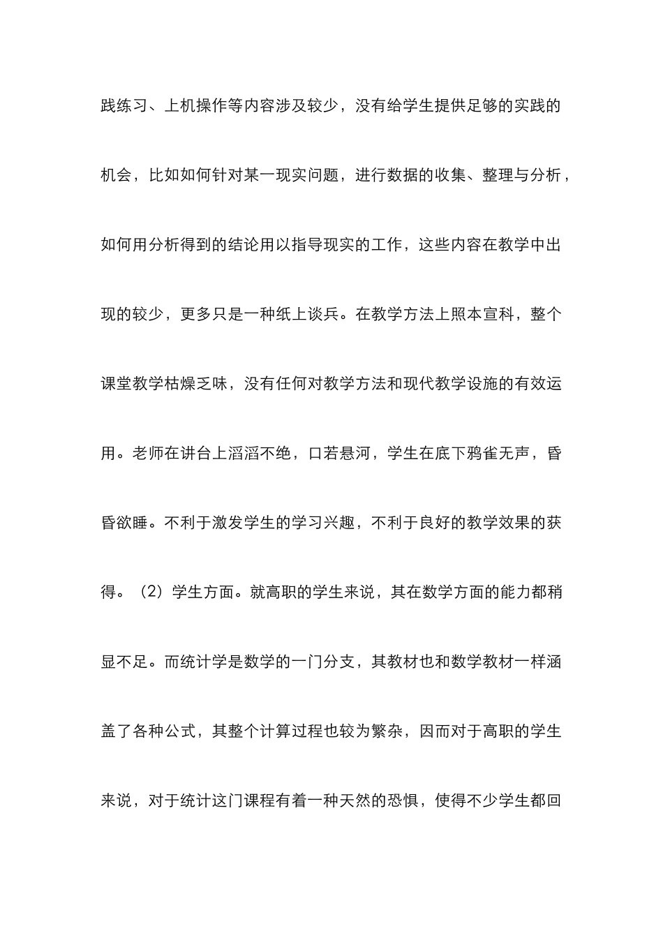 高职统计课堂教学改革探索_第3页