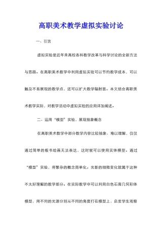 高职美术教学虚拟实验研究