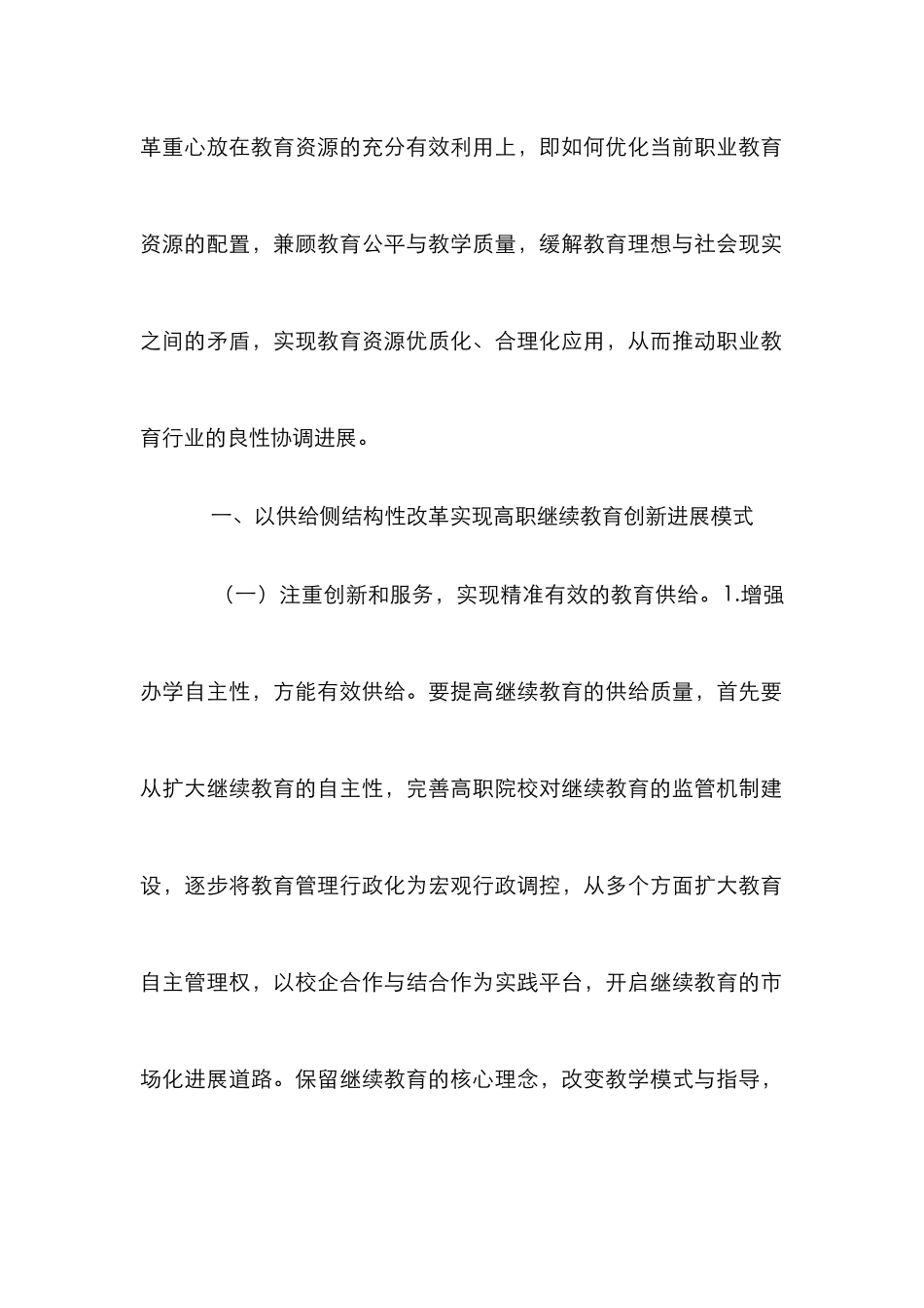 高职继续教育创新发展模式研究_第2页