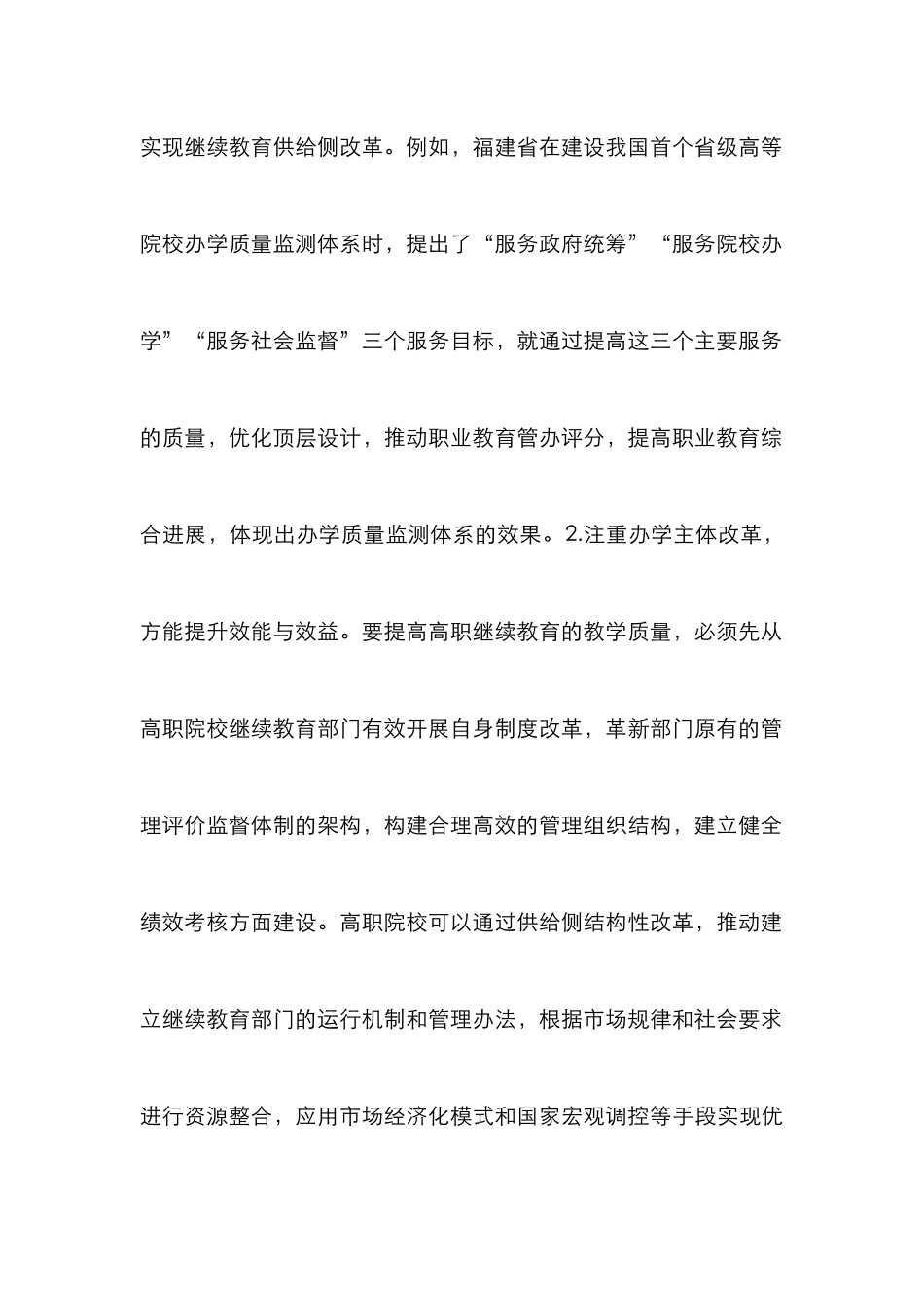高职继续教育创新发展模式研究_第3页