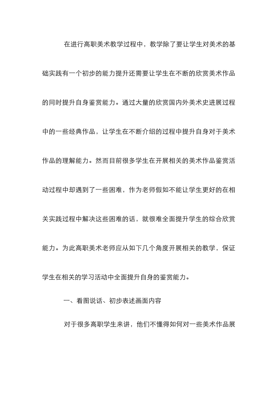 高职美术教学作品鉴赏能力提升途径_第2页