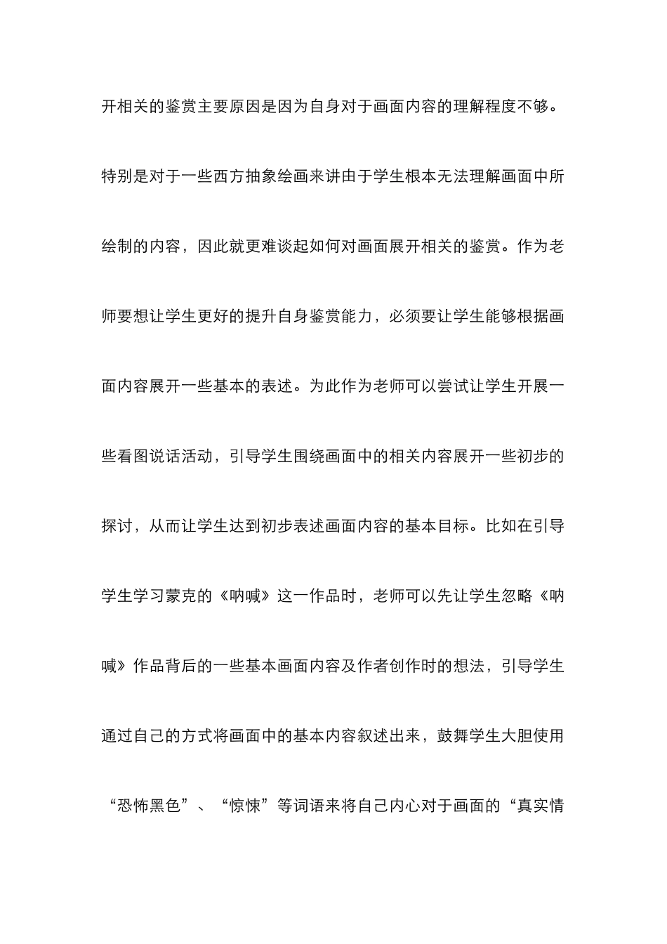 高职美术教学作品鉴赏能力提升途径_第3页