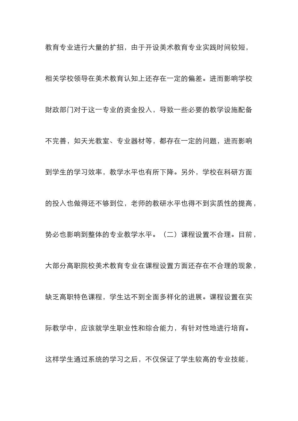 高职美术教育人才培养研究_第2页