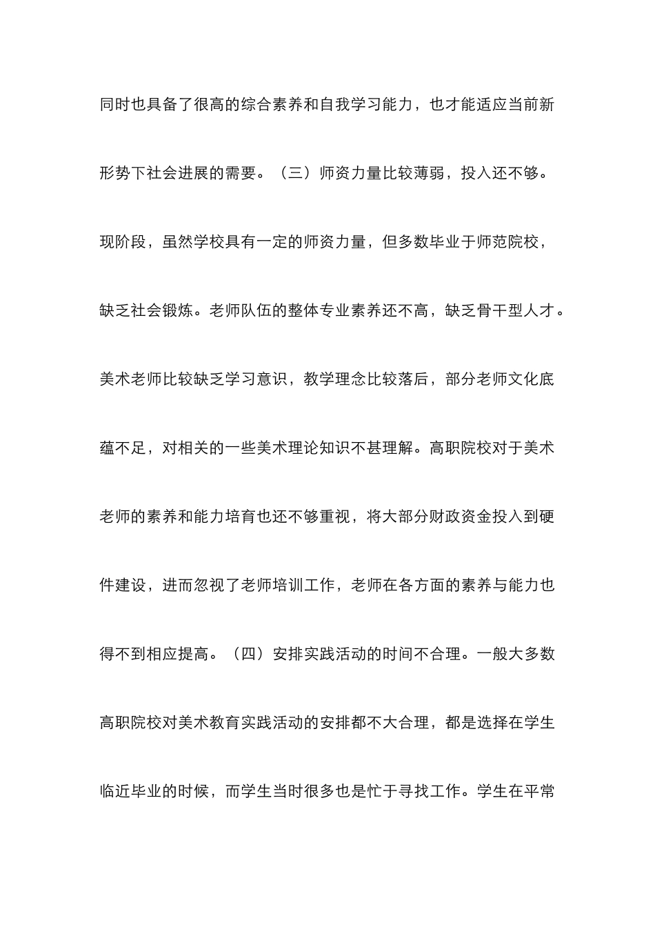 高职美术教育人才培养研究_第3页