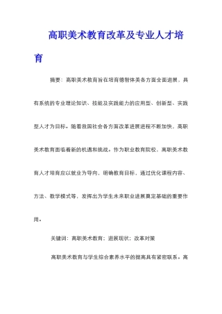 高职美术教育改革及专业人才培养