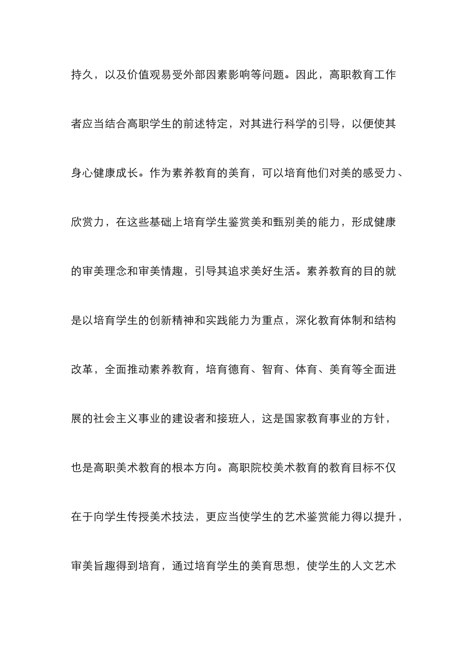 高职美术教育改革创新_第2页