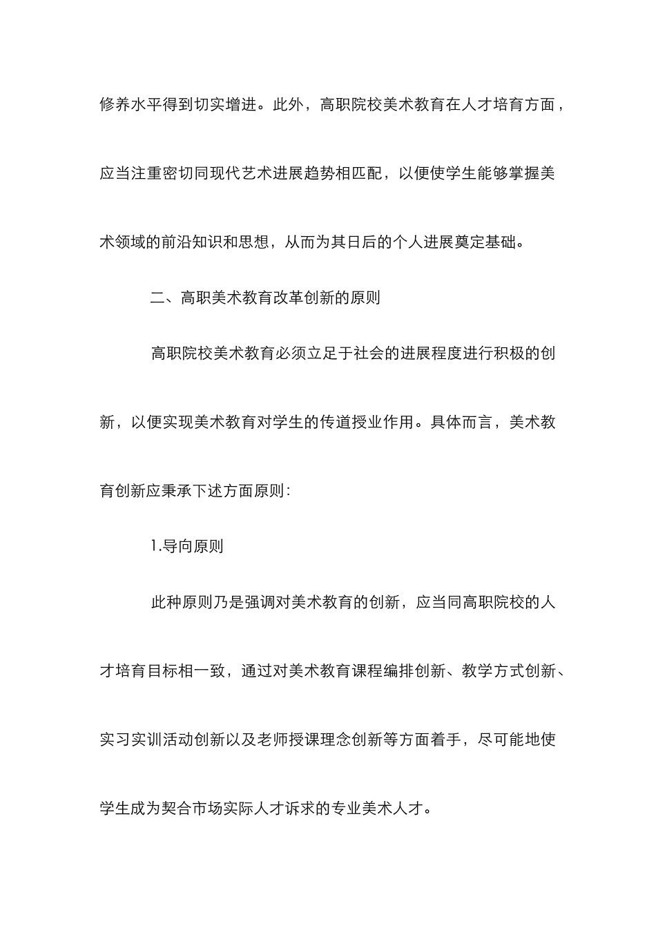 高职美术教育改革创新_第3页
