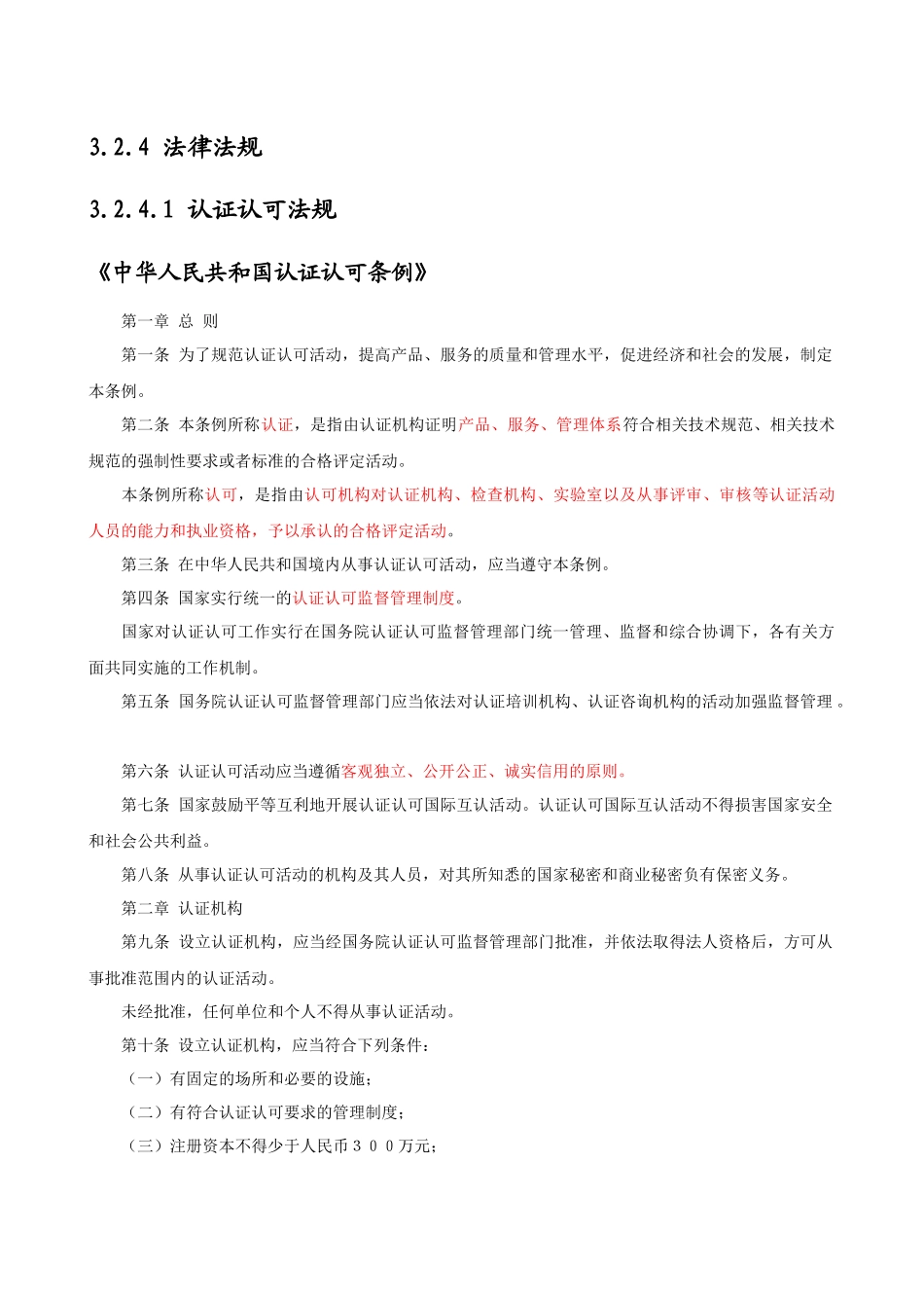 00-法律法规合集_第1页