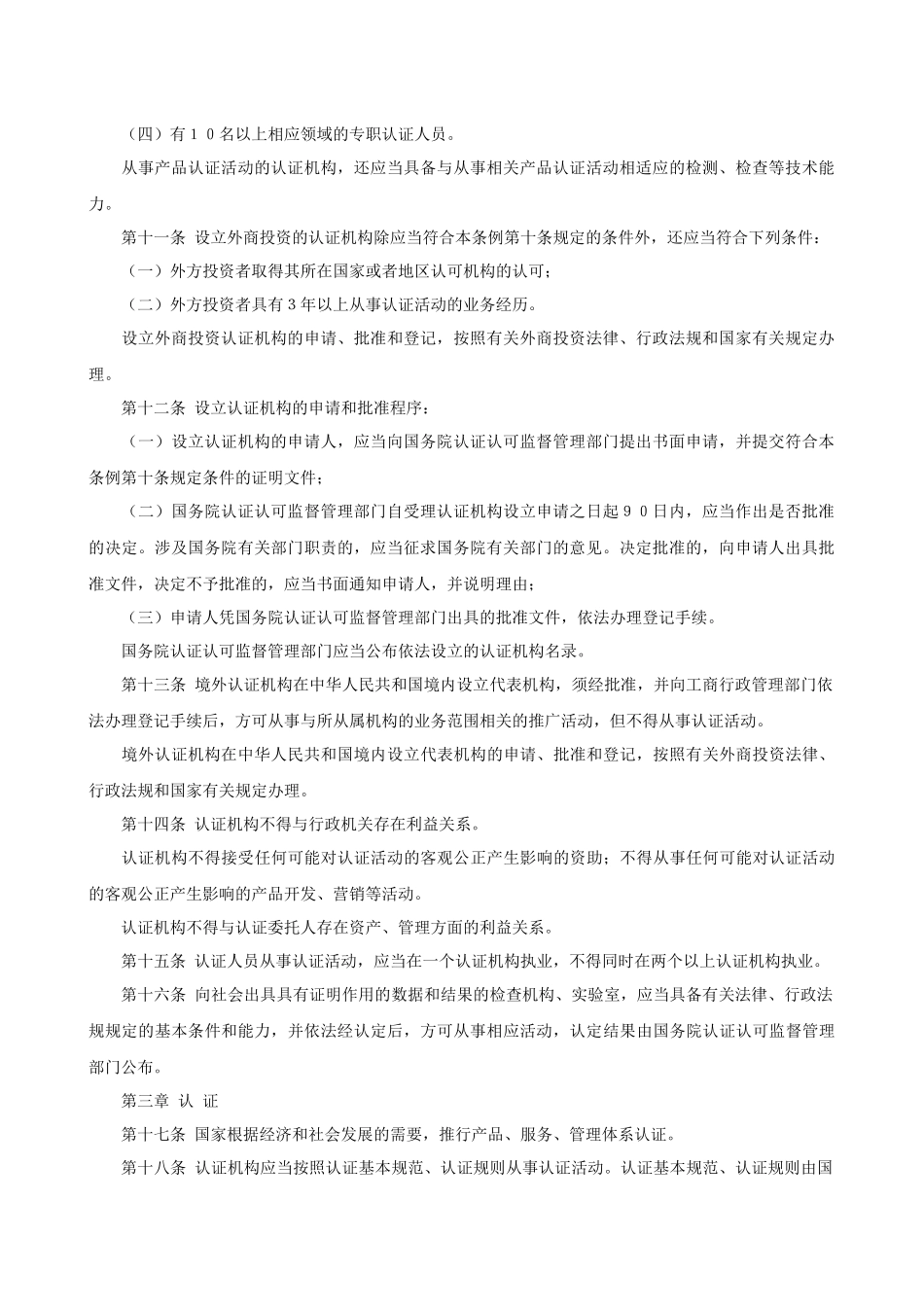 00-法律法规合集_第2页