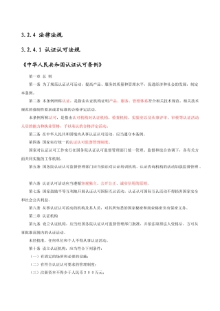 00-法律法规合集