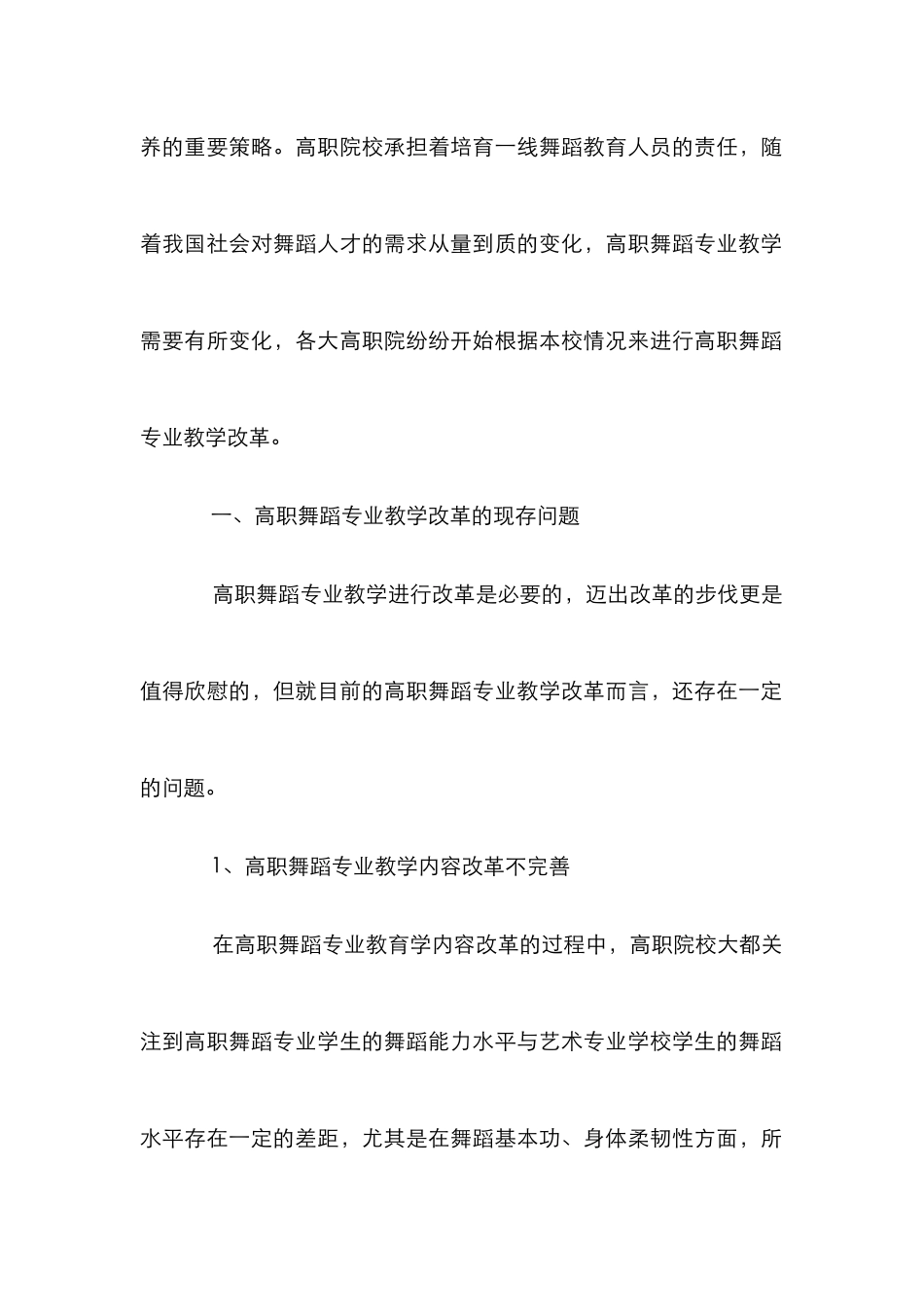 高职舞蹈专业教学改革分析_第2页