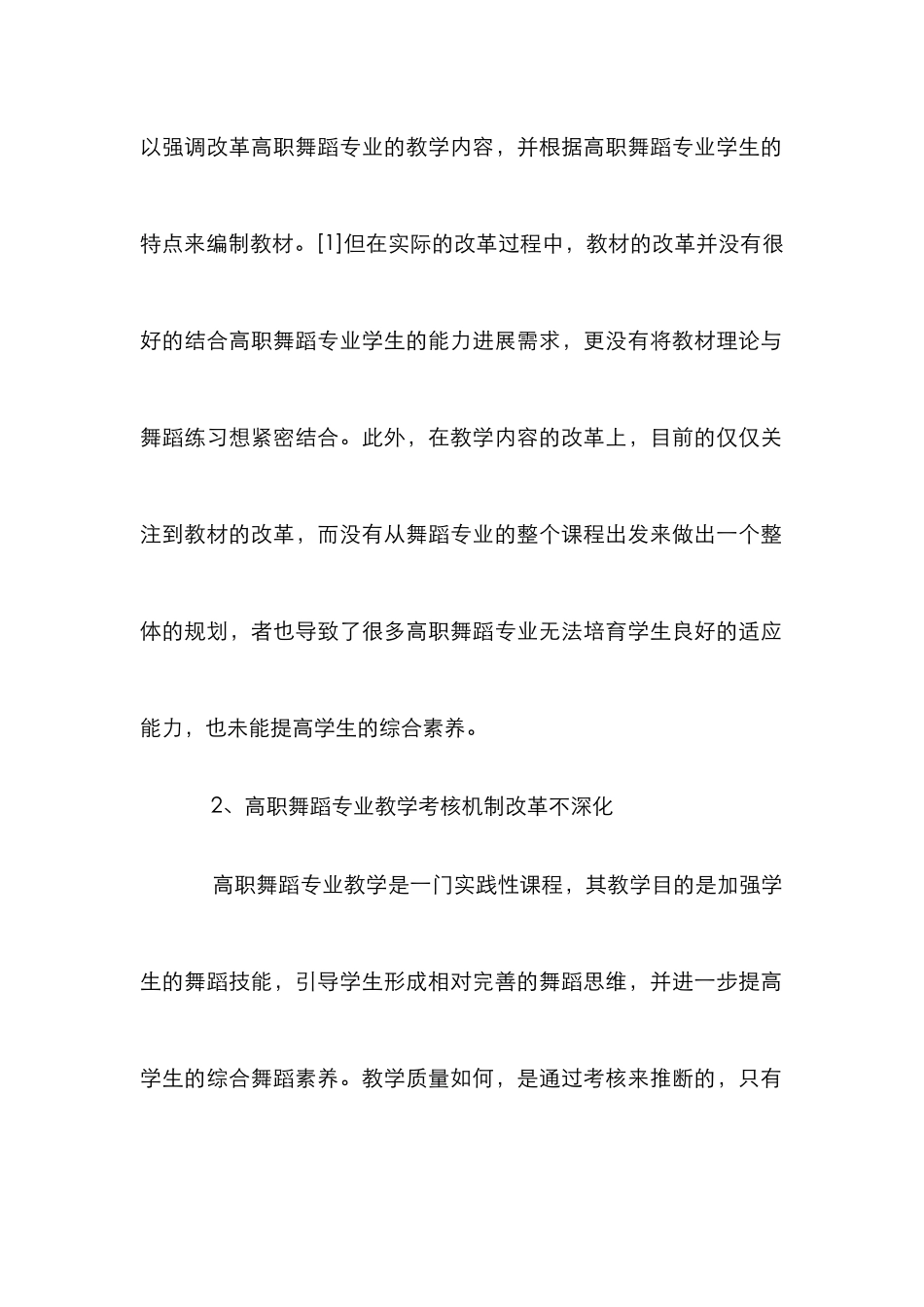 高职舞蹈专业教学改革分析_第3页