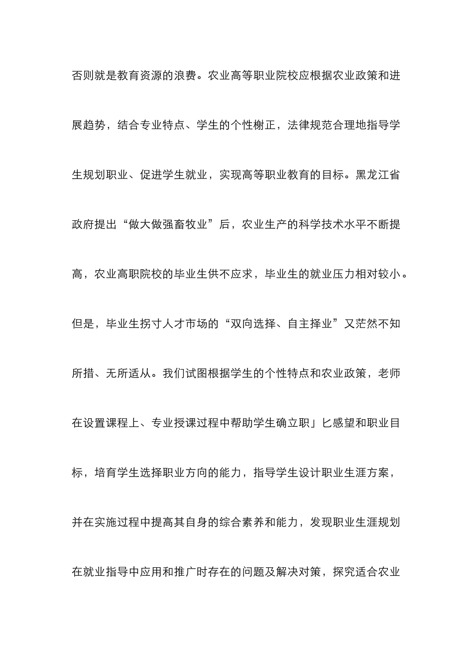 高职职业生涯规划成果_第2页