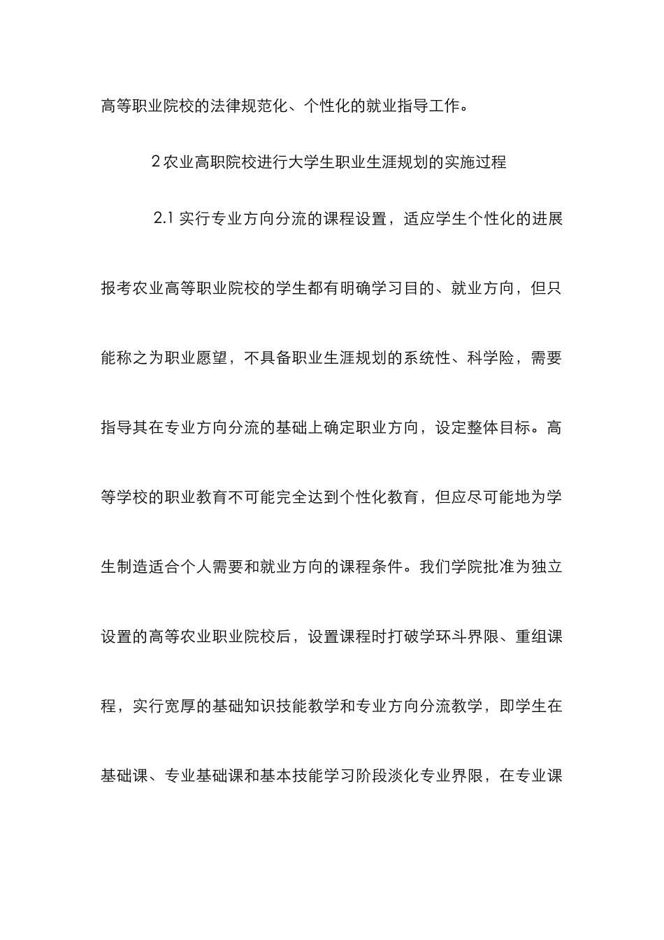 高职职业生涯规划成果_第3页