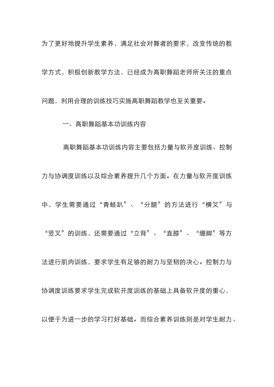 高职舞蹈基本功训练教学方法研究_第2页