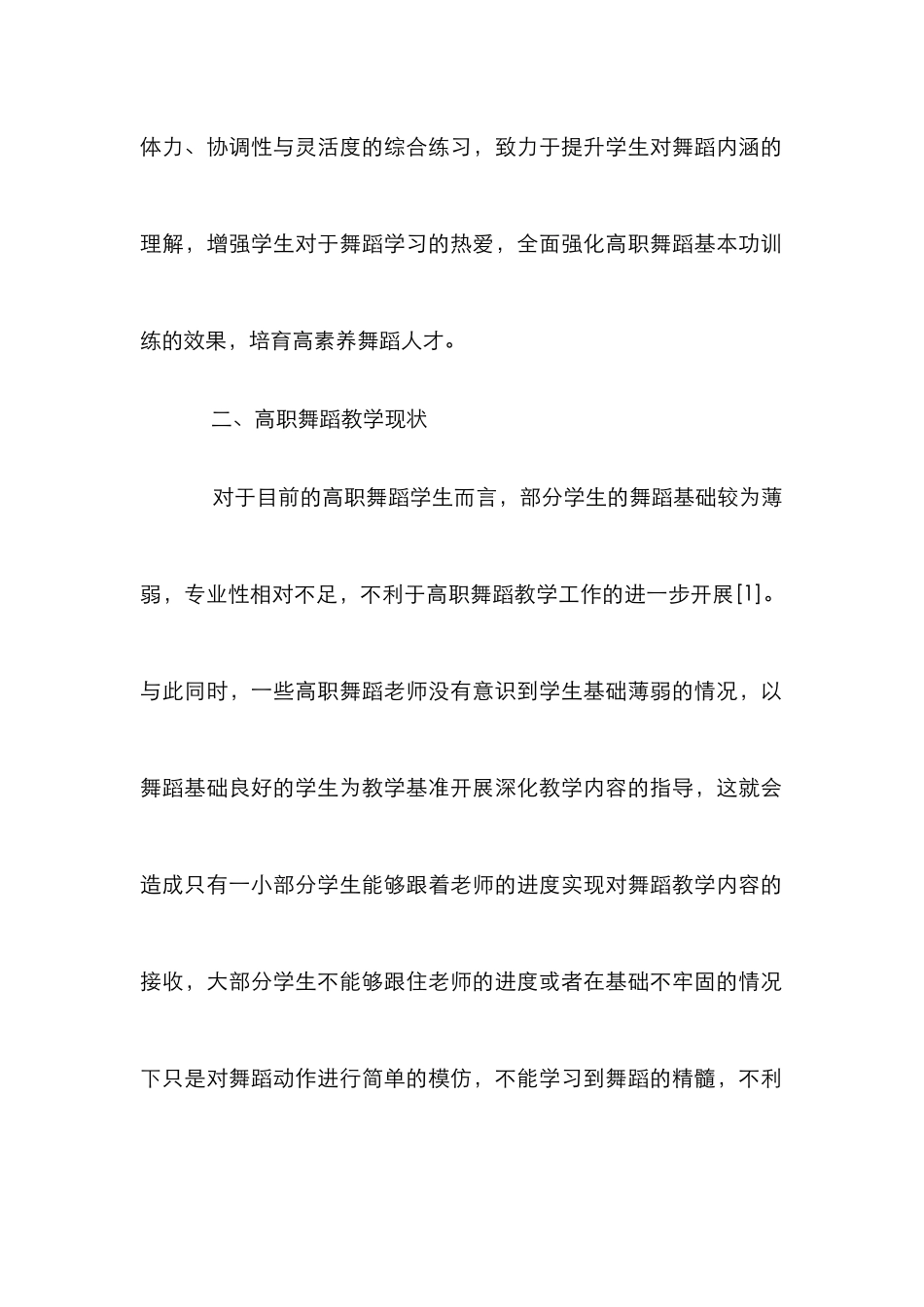 高职舞蹈基本功训练教学方法研究_第3页