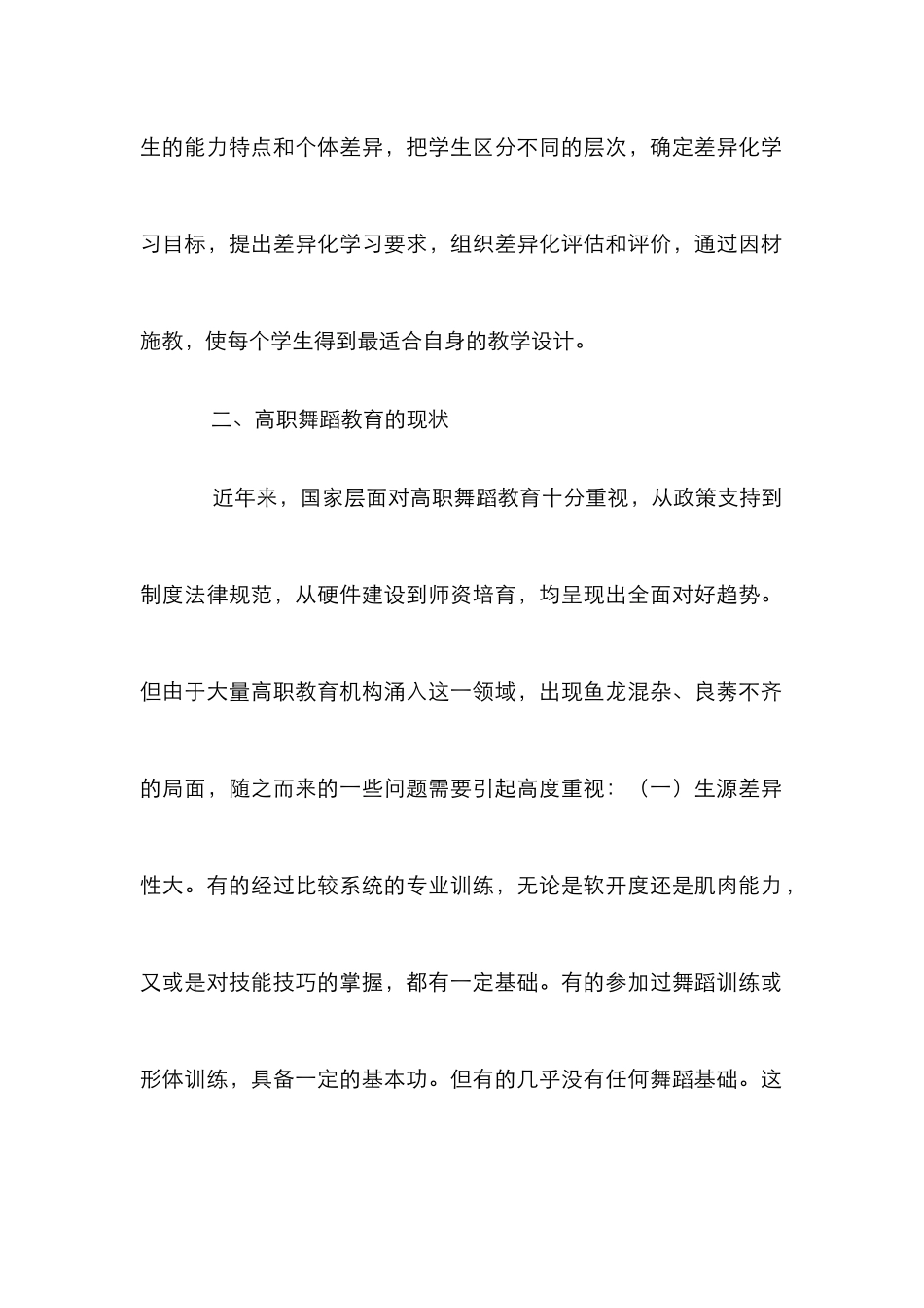 高职舞蹈分层教学有效性探究_第2页