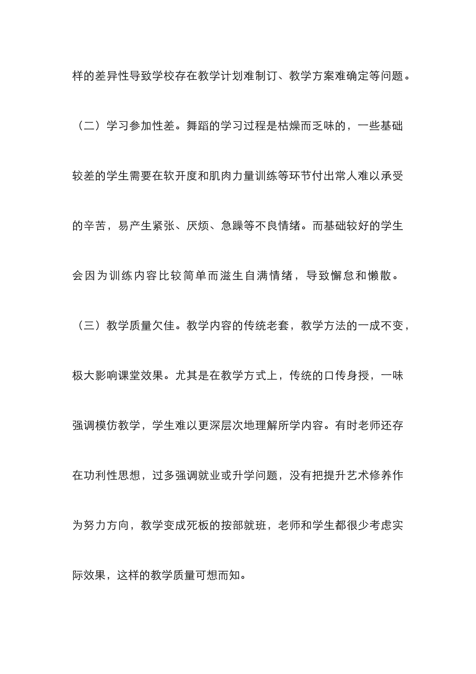 高职舞蹈分层教学有效性探究_第3页