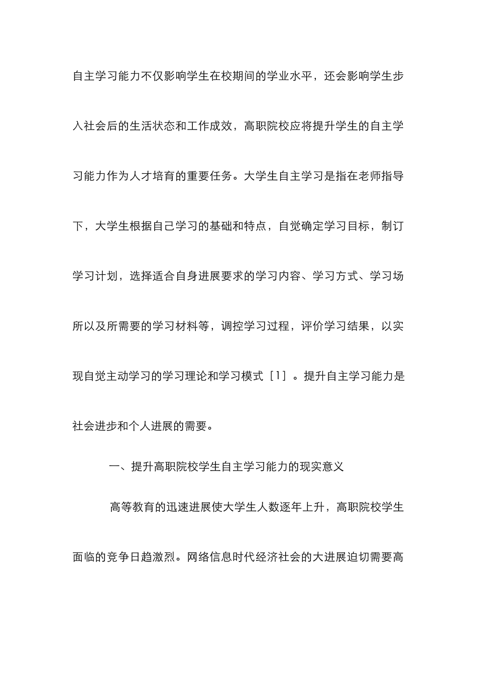 高职自主学习能力策略研究_第2页