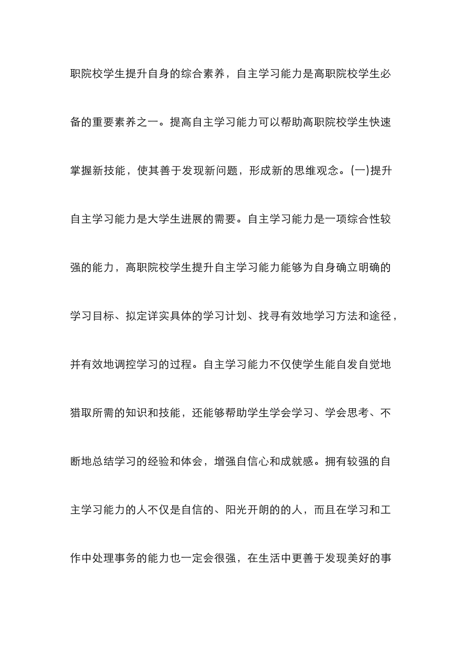 高职自主学习能力策略研究_第3页