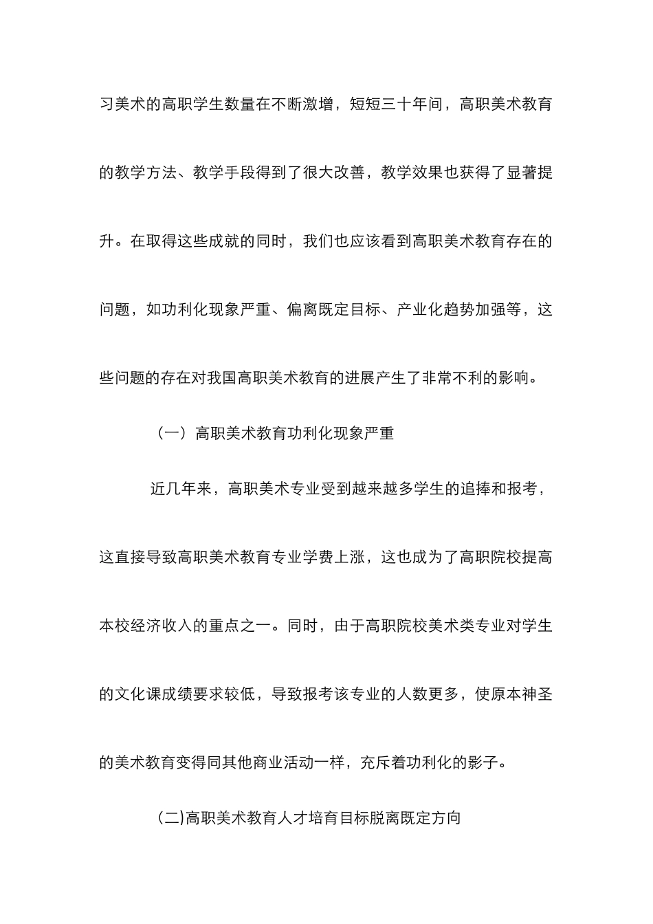 高职美术教育教学改革路径探讨_第2页