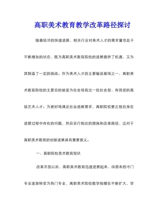 高职美术教育教学改革路径探讨