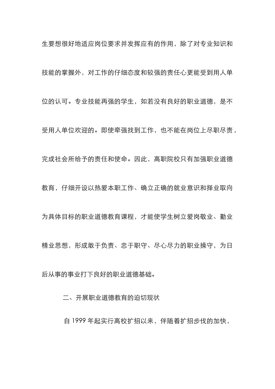 高职职业道德重要性研究_第2页