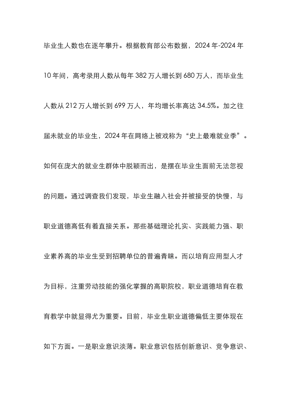 高职职业道德重要性研究_第3页