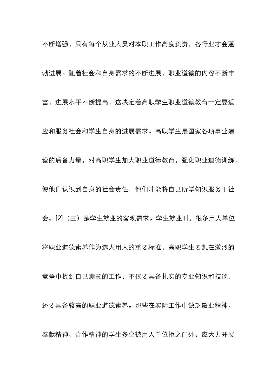 高职职业道德教育探析_第2页